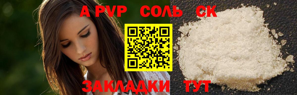 A-PVP Crystall  Вход с VPN  A PVP  Новочеркасск  Альфа ПВП мука  A PVP Crystall 