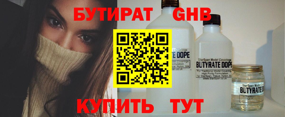 Бутират буратино Новочеркасск