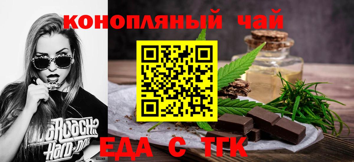Печенье с ТГК конопля  Вход с VPN  Новочеркасск 