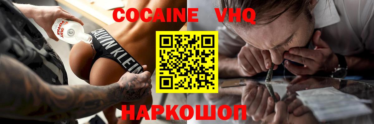 Новочеркасск  Кокаин 99%  Кокаин 99%  Вход с VPN 