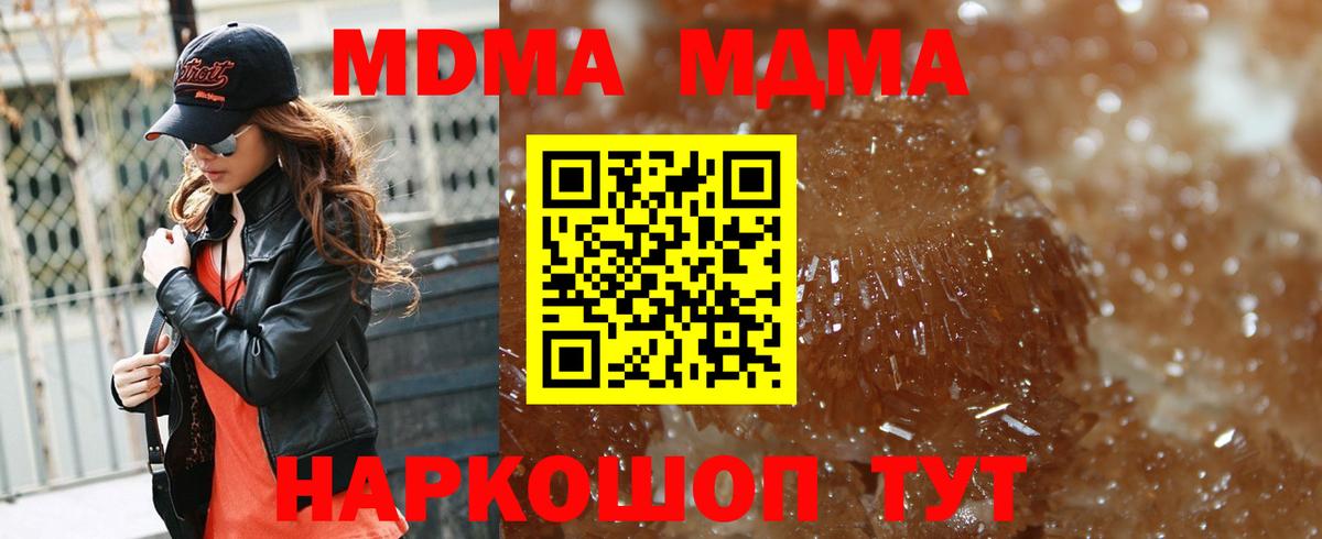 Новочеркасск  MDMA  Вход с VPN  МДМА Molly 